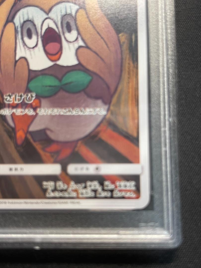 PSA10 モクロー ムンク ポケモンカー ムンク さけび 290/SM-P