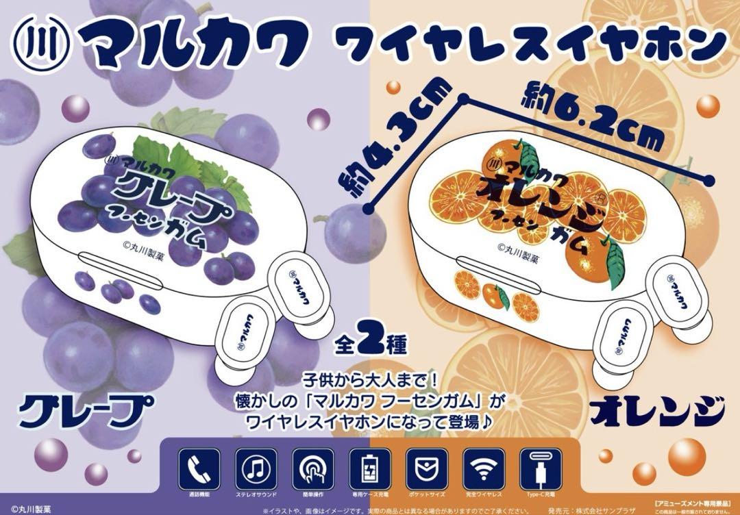 マルカワ オレンジガム ワイヤレスイヤホン