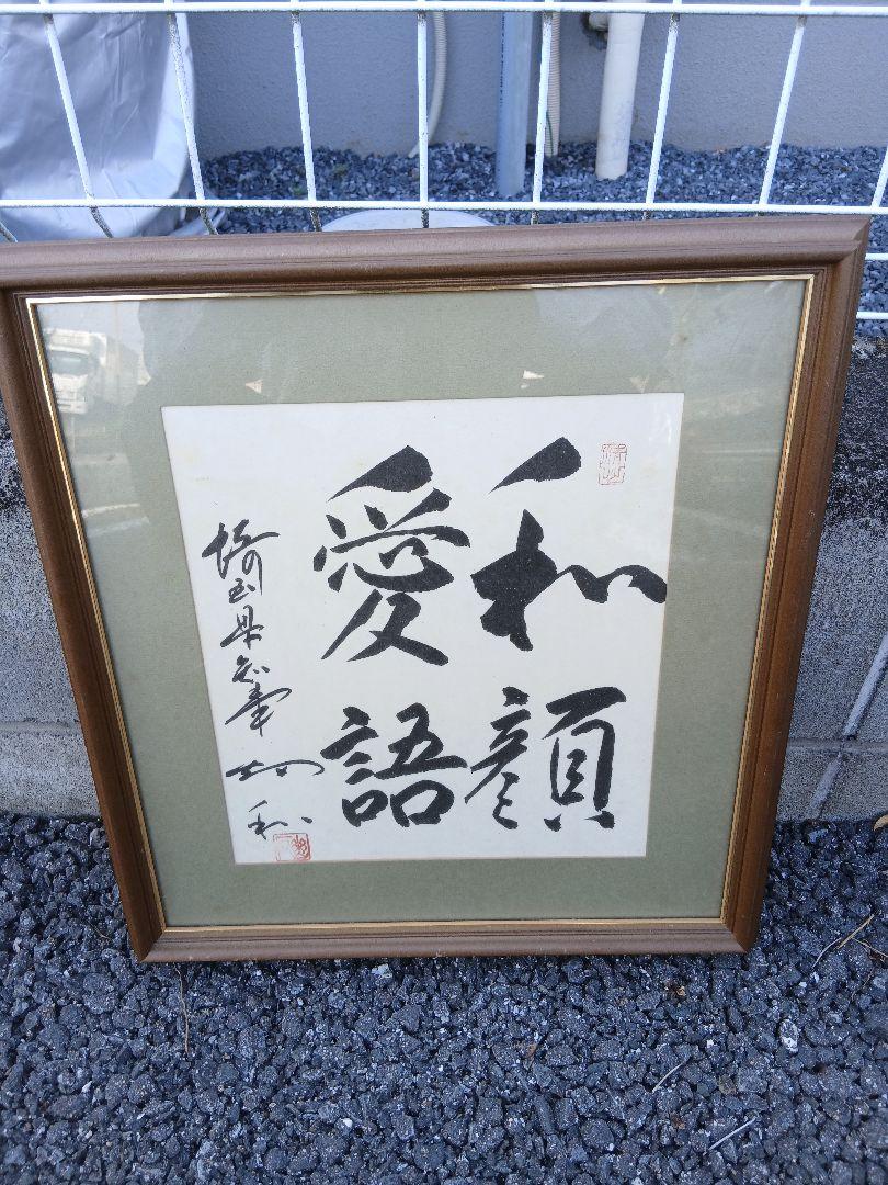 京都三千院第61世門主　小堀氏色紙