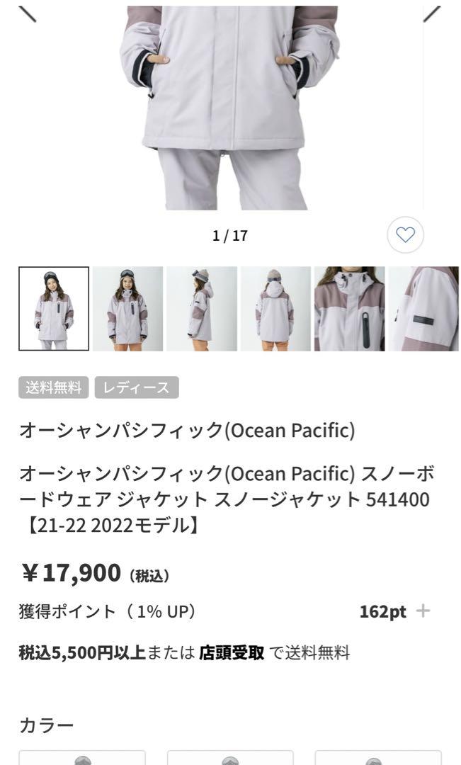 【今だけ大幅値下げ！】スノーボードウェア 上下セット(オーシャンパシフィック)