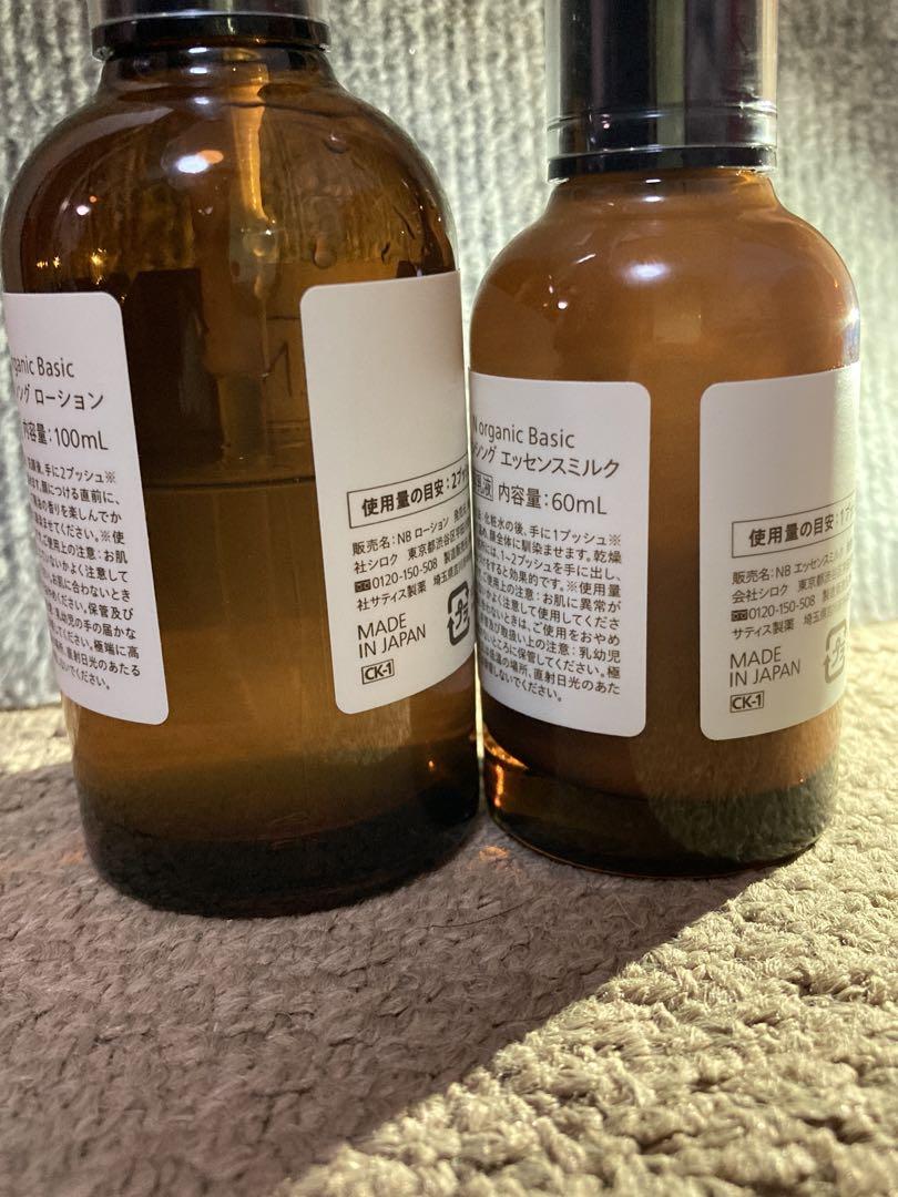 N organic Basic バランシング ローション・エッセンスミルク