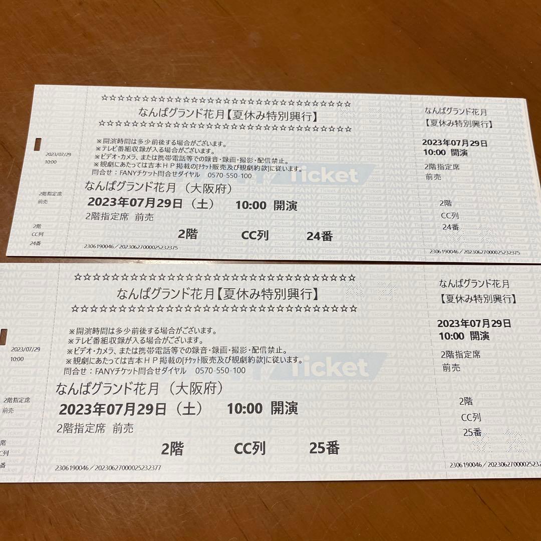 人気新品入荷 なんばグランド花月⭐︎夏休み特別興行 idahoexplored.com