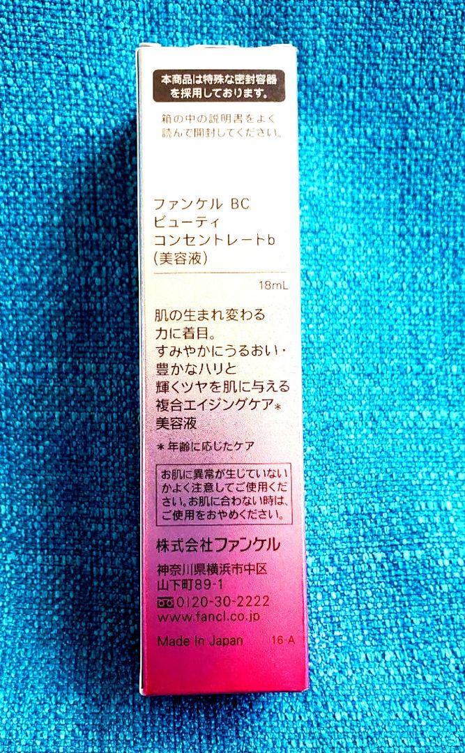 FANCL BC ビューティコンセントレート2個