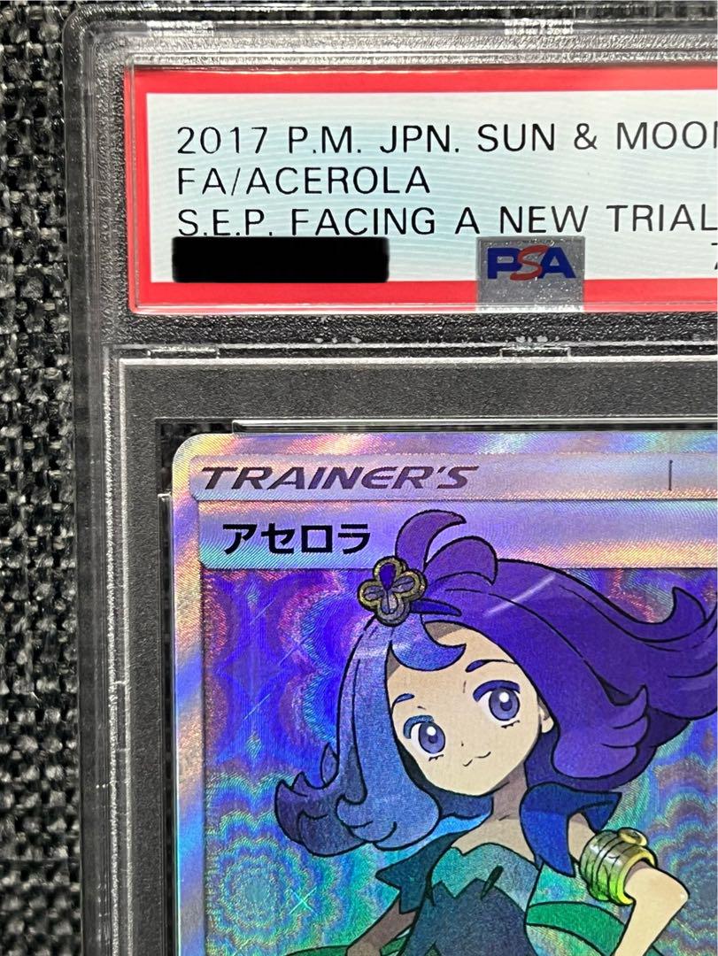 アセロラ SR SM2+ 新たなる試練の向こう 056/049 ポケモンカード