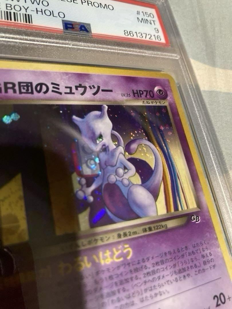 希少！！　芸術的ホロ個体　GR団のミュウツー　PSA9
