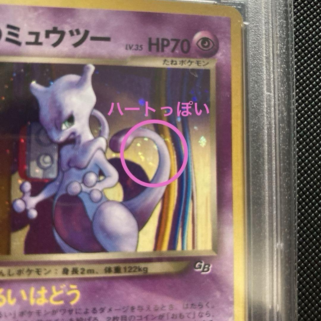 希少！！　芸術的ホロ個体　GR団のミュウツー　PSA9