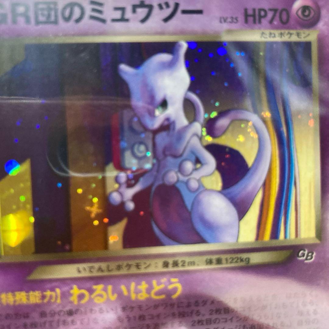 希少！！　芸術的ホロ個体　GR団のミュウツー　PSA9
