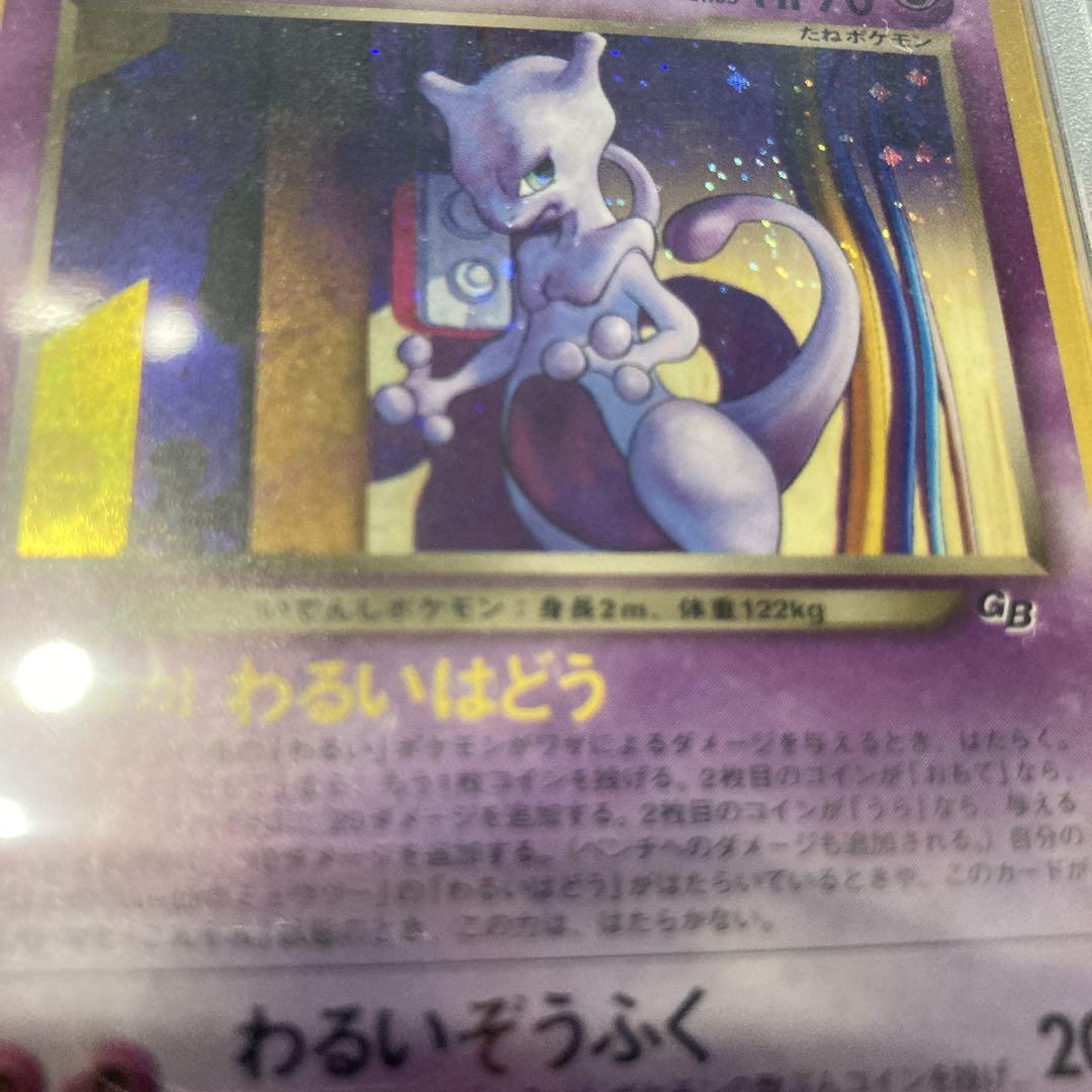 希少！！　芸術的ホロ個体　GR団のミュウツー　PSA9