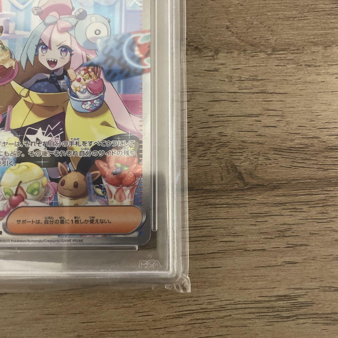 ナンジャモsar PSA10