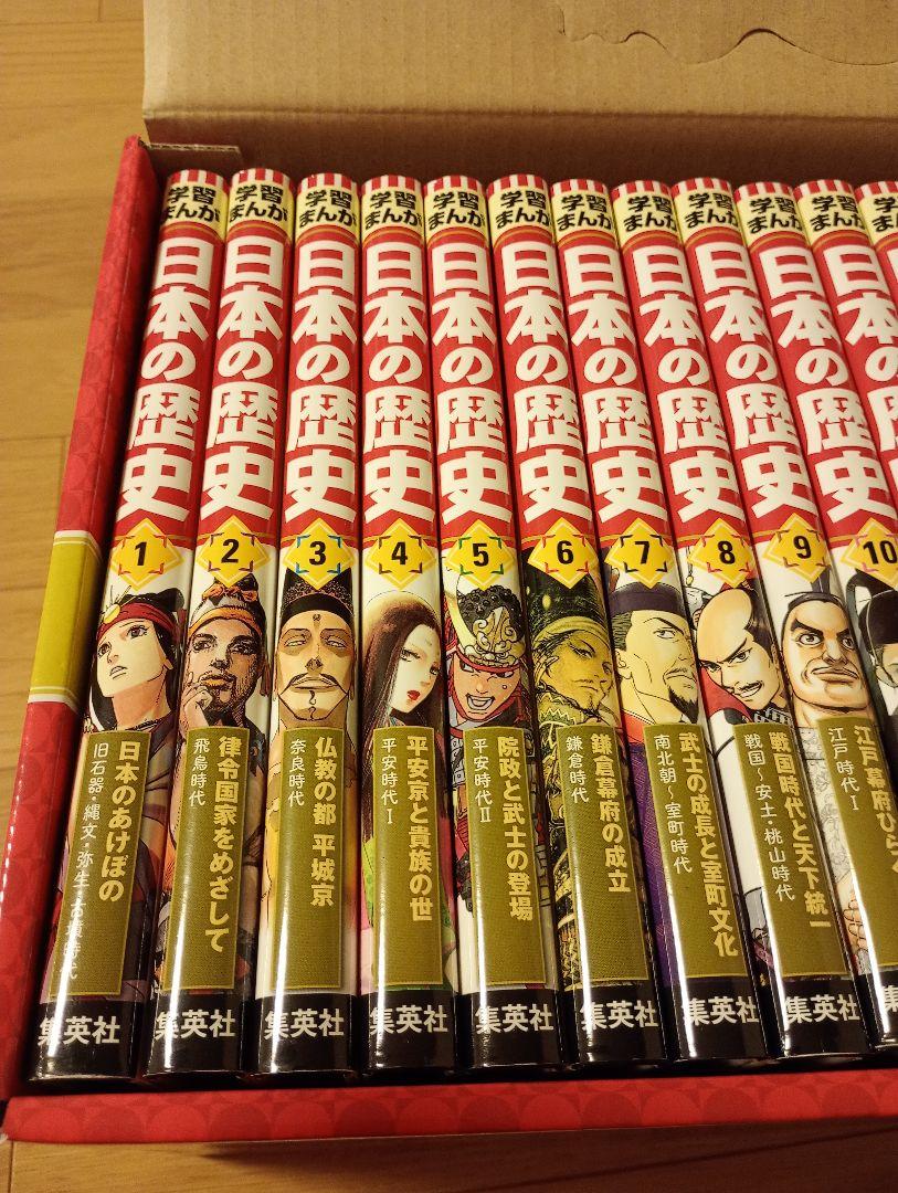 日本の歴史(全20巻セット)集英社版学習まんが