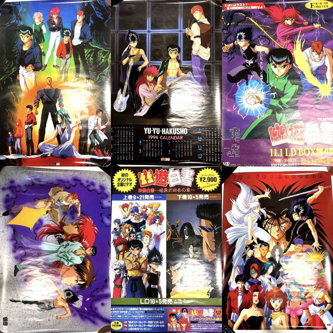 幽遊白書 当時品 ポスター 幽遊白書 ポスター 非売品 B2 当時物 - メルカリ