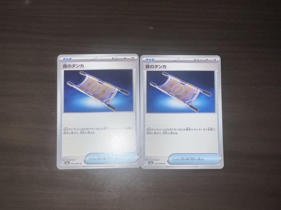 夜のタンカ | ポケモンカードゲーム公式ホームページ
