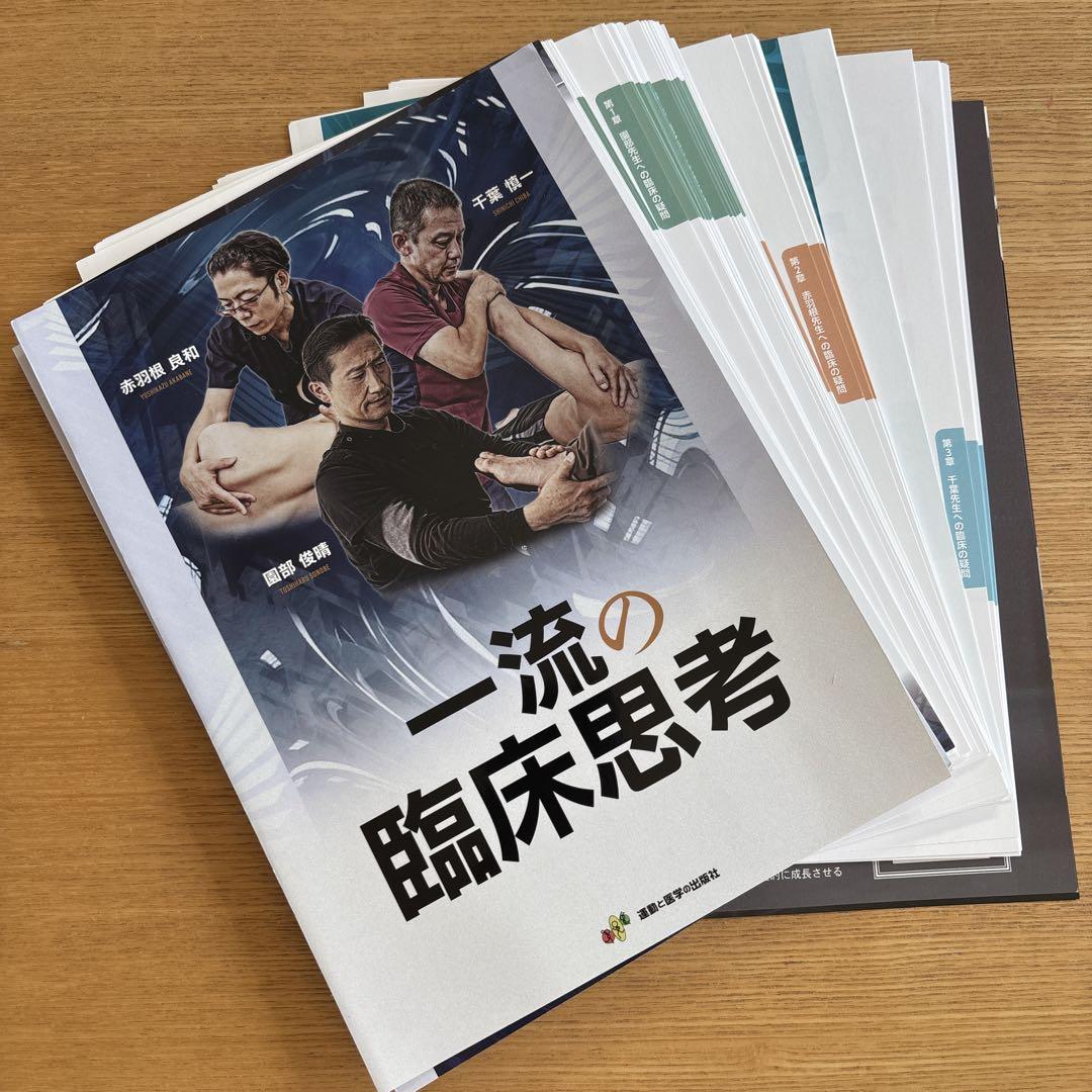 ※裁断済み　一流の臨床思考 一流の臨床思考【裁断済み】オンライン アウトレット