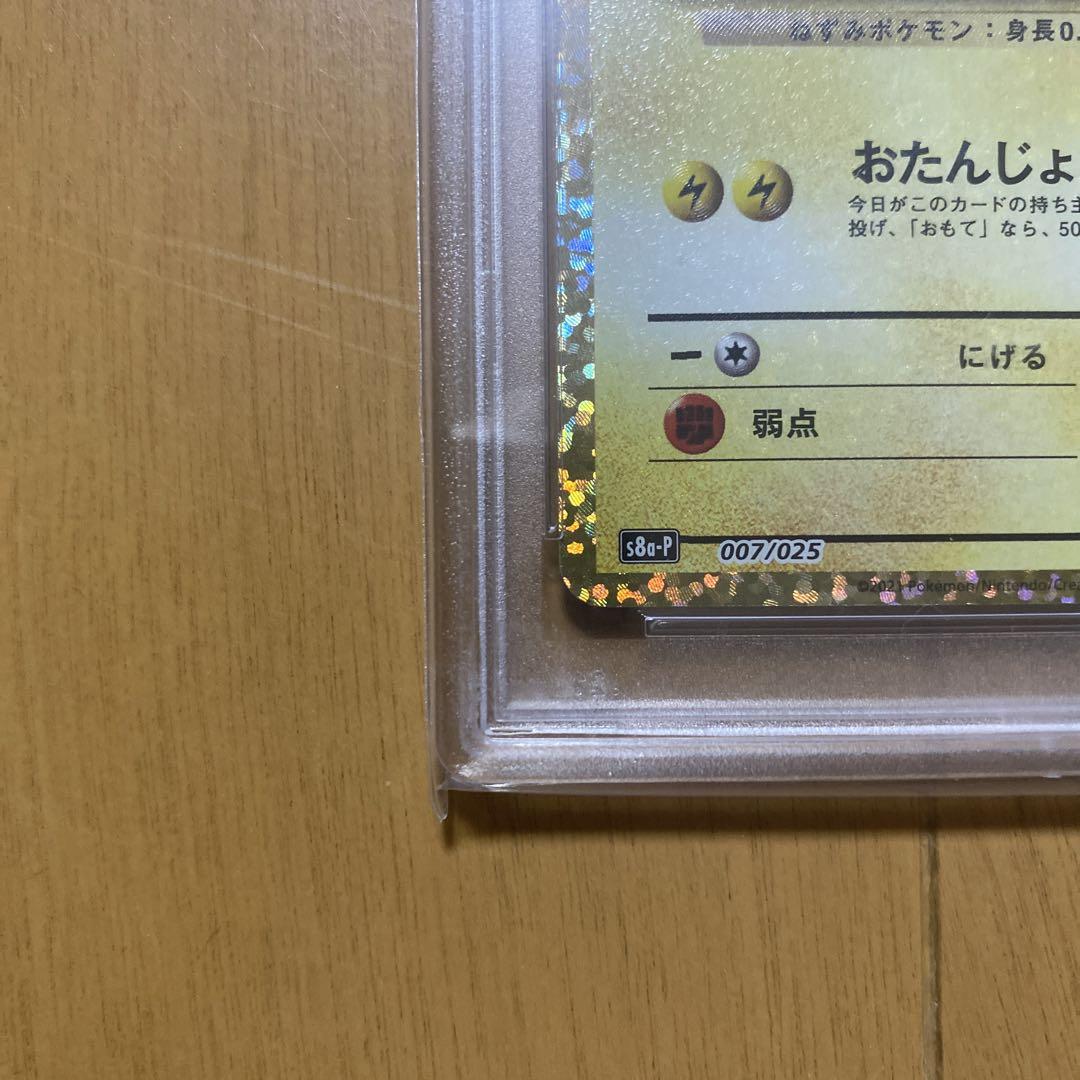ポケモンカード わるいギャラドス プロモ 25th PSA10 - メルカリ