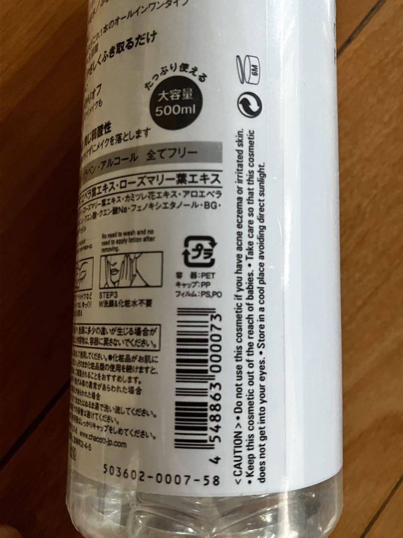3本セット　チャコット　フォー　プロフェッショナルズ　クレンジングウォーター