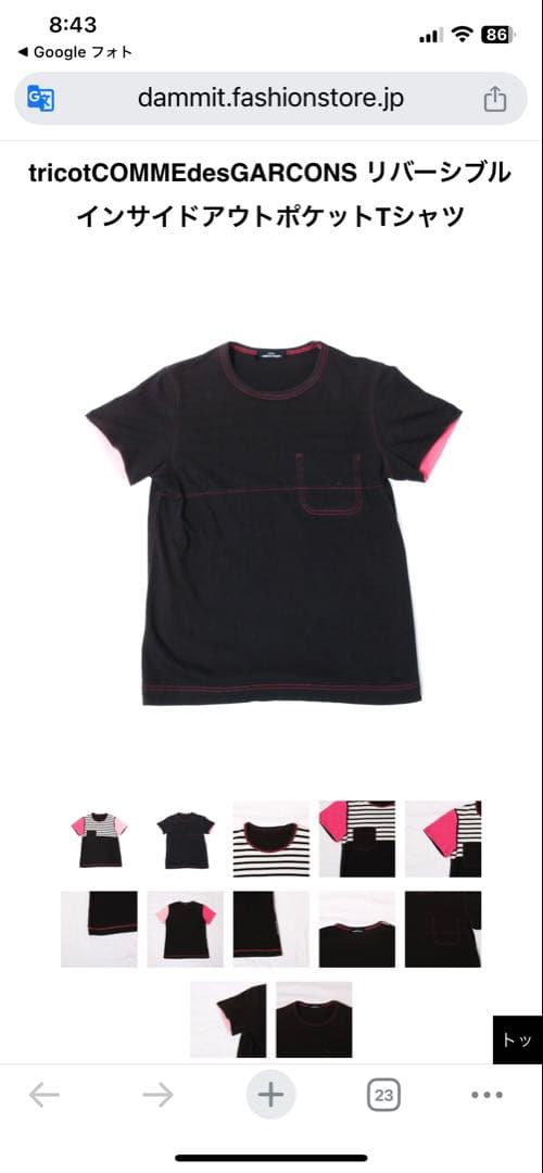 tricot COMME des GARCONS 半袖Tシャツ　リバーシブル