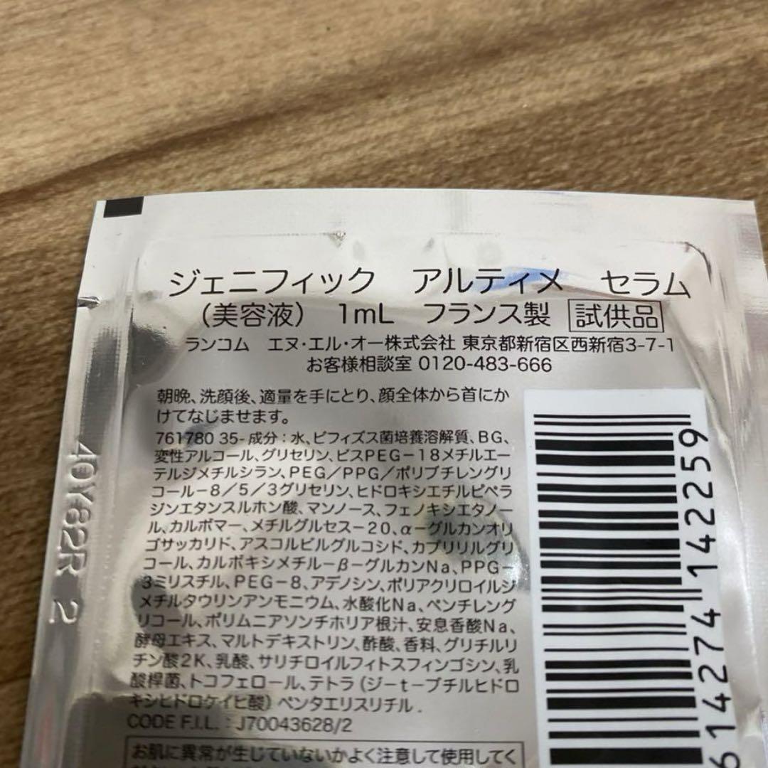 ランコム ジェニフィック アルティメセラム サンプル（新品）100包
