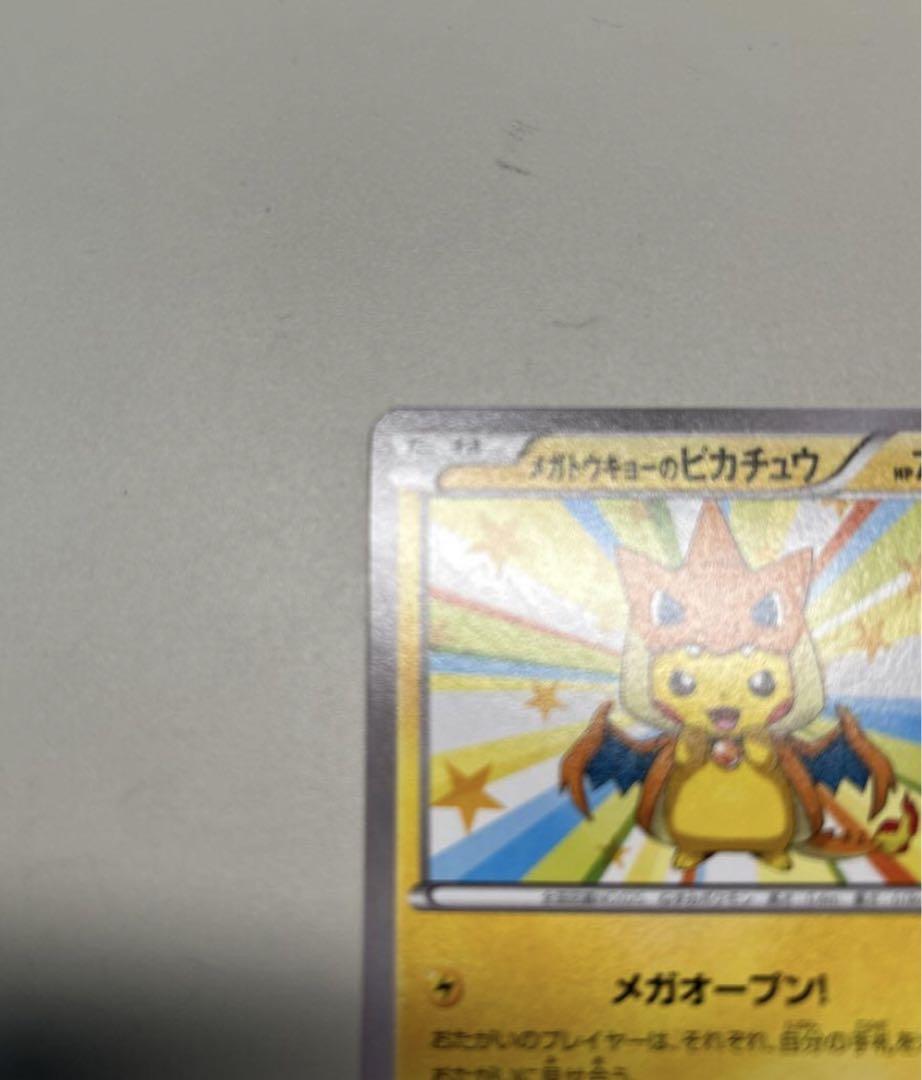 メガトウキョーのピカチュウ PROMO XYシリーズプロモーション