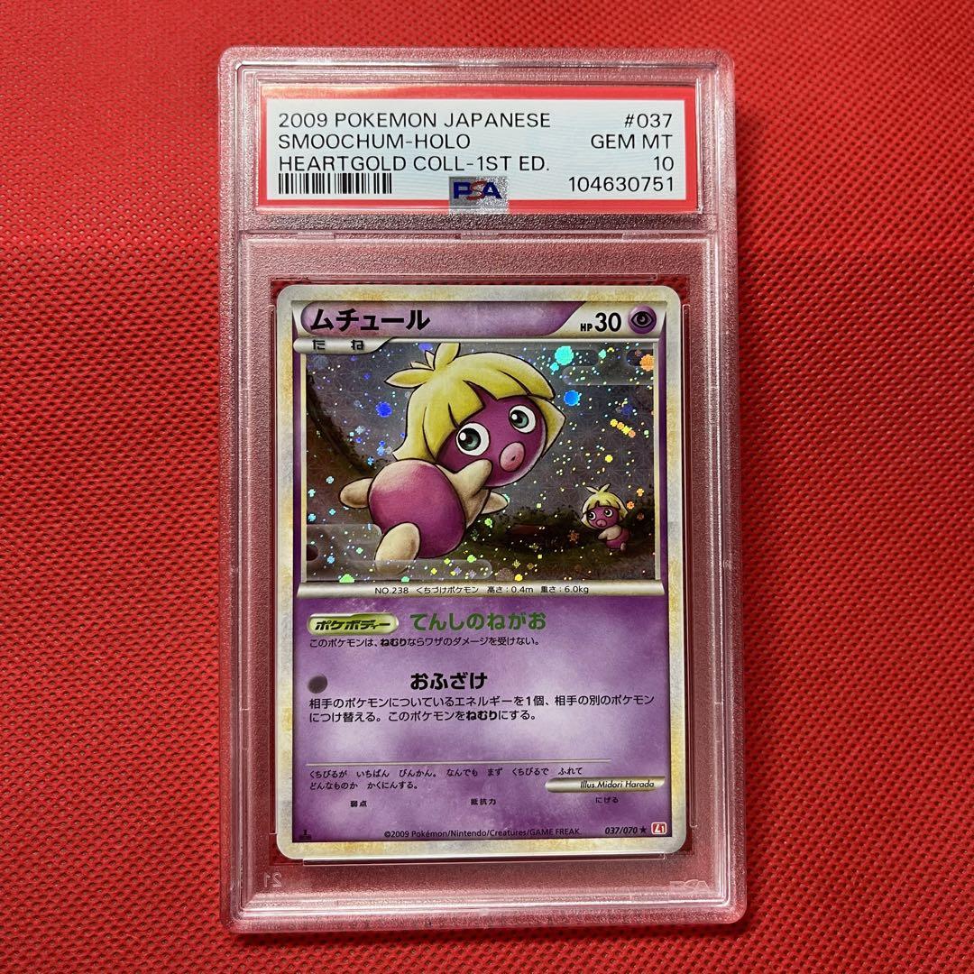 PSA10★ ムチュール ★ 037/070 ポケモンカード