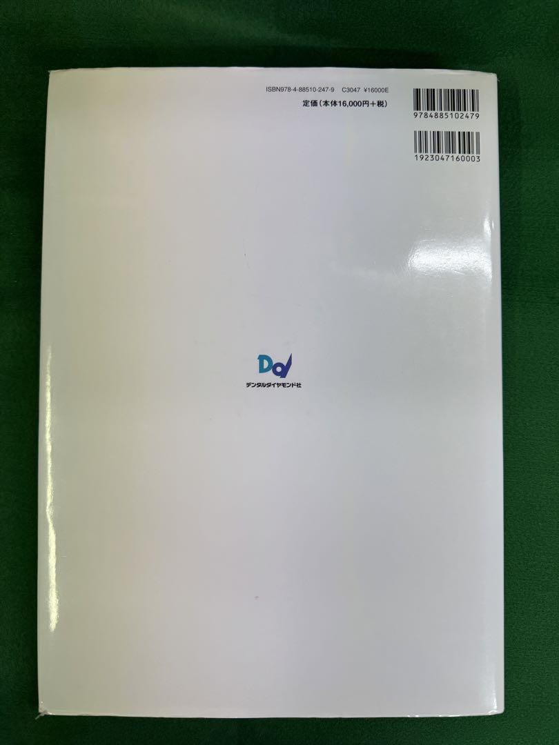 GPのための床矯正・矯正のすすめ　2冊セット