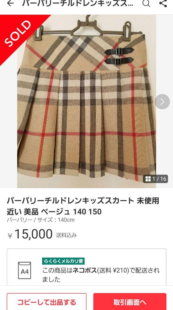 バーバリーチルドレンスカート 未使用近 美品ノバチェック本革ベルト110 120
