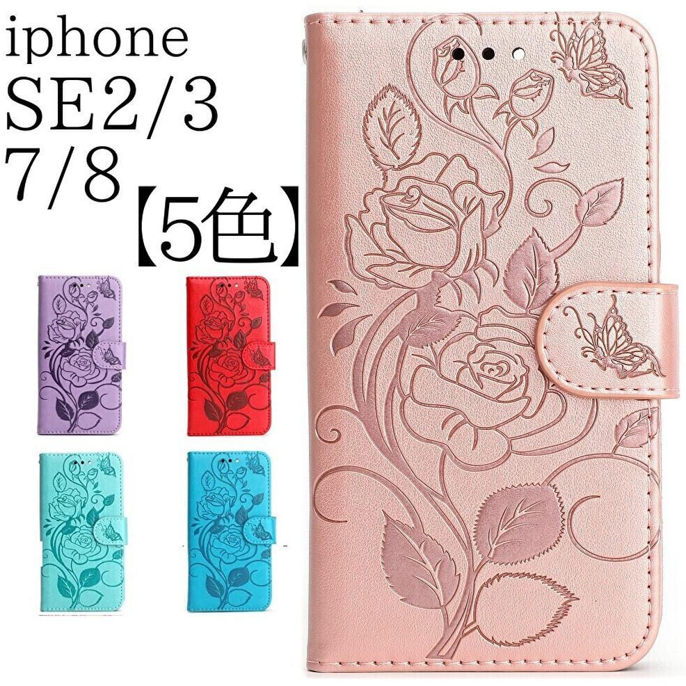 新品■iphone SE第2/第3/7/8　対応　手帳型　バラのレザーケース