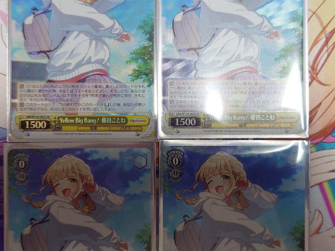 ヴァイスシュヴァルツ Yellow Big Bang！藤田ことね SR ×４