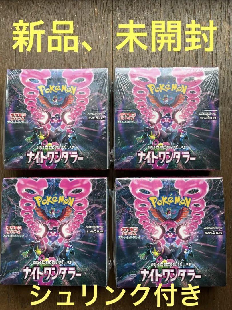 ポケモンカード　テラスタルフェス　ナイトワンダラー　セット販売