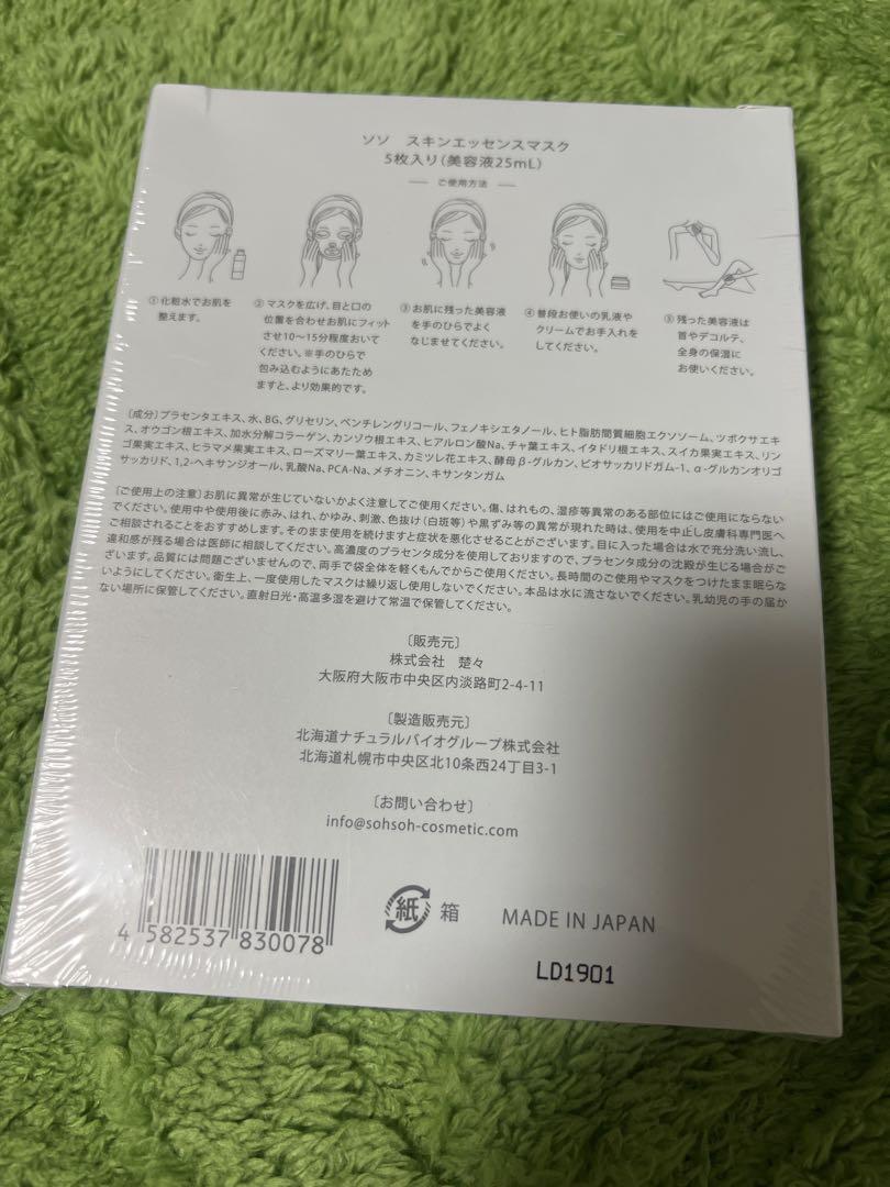 SOHSOH そそ ソソ スキンエッセンス リボーンフェイシャルマスク