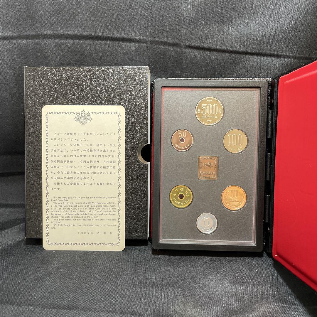 プルーフ貨幣セット 1987年 昭和62年 特年セール アウトレット