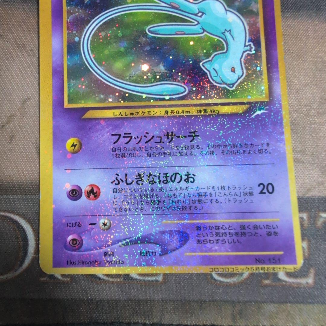 ポケカ　ひかるミュウ　旧裏