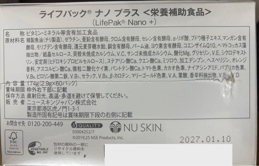 濃厚な 即 不可 ニュースキン ライフパックナノプラス 2箱分新品、♥