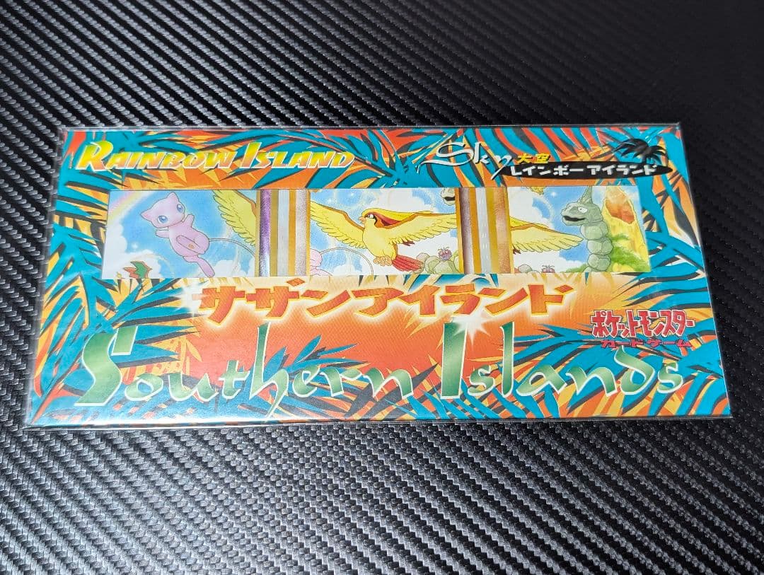 未開封 旧裏サザンアイランド　レインボーアイランド大空　ミュウ