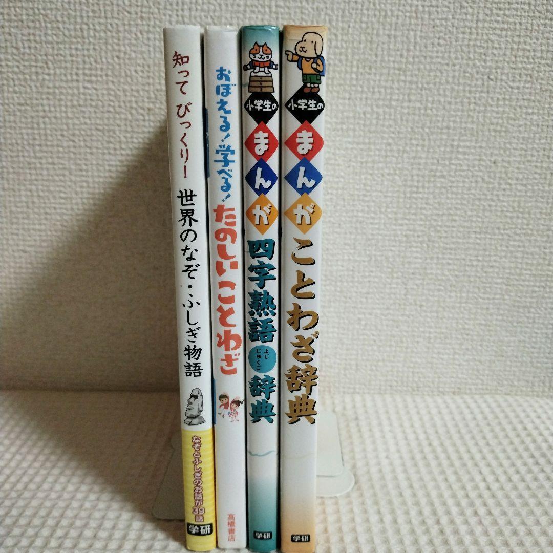 4冊セット】知ってびっくり!世界のなぞ・ふしぎ物語 小学生の
