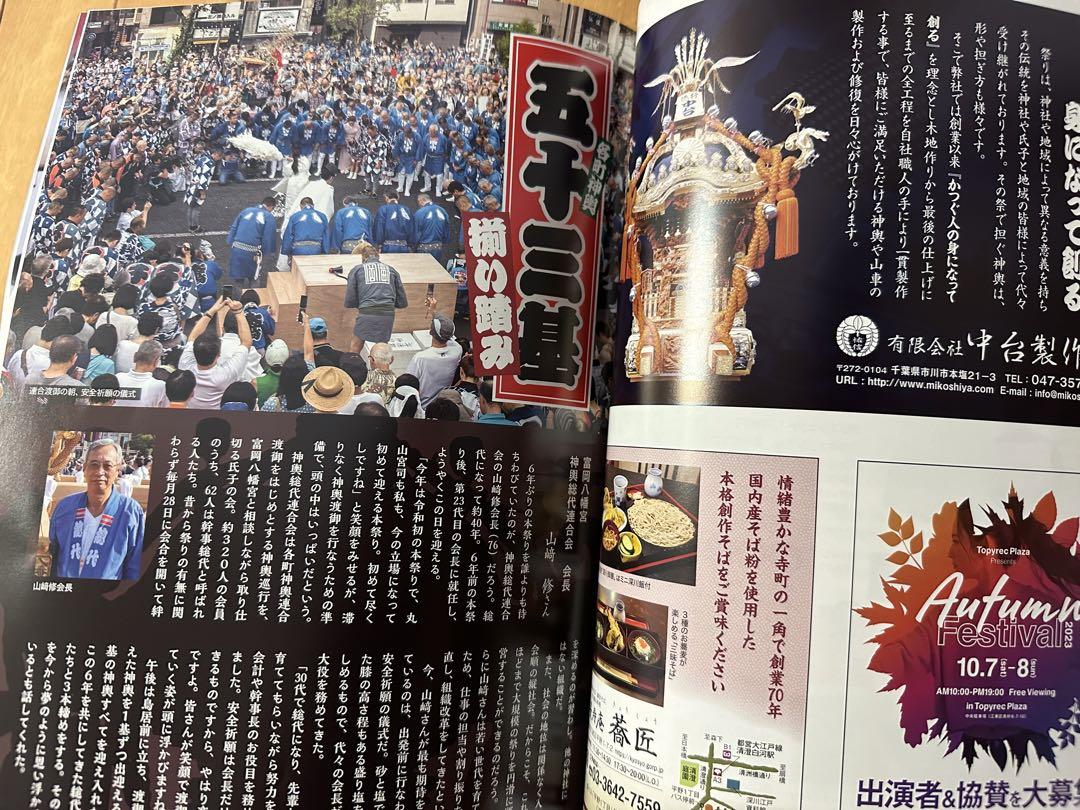 令和5年 富岡八幡宮例大祭 わっしょい深川2023 深川八幡祭り徹底