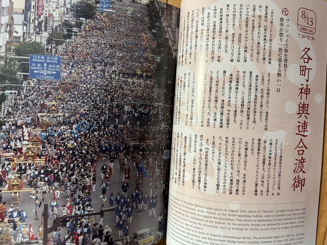 令和5年 富岡八幡宮例大祭 わっしょい深川2023 深川八幡祭り徹底
