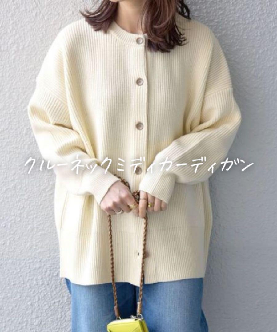 ★美品◆シップスエニィ◆ クルーネック ミディ カーディガン