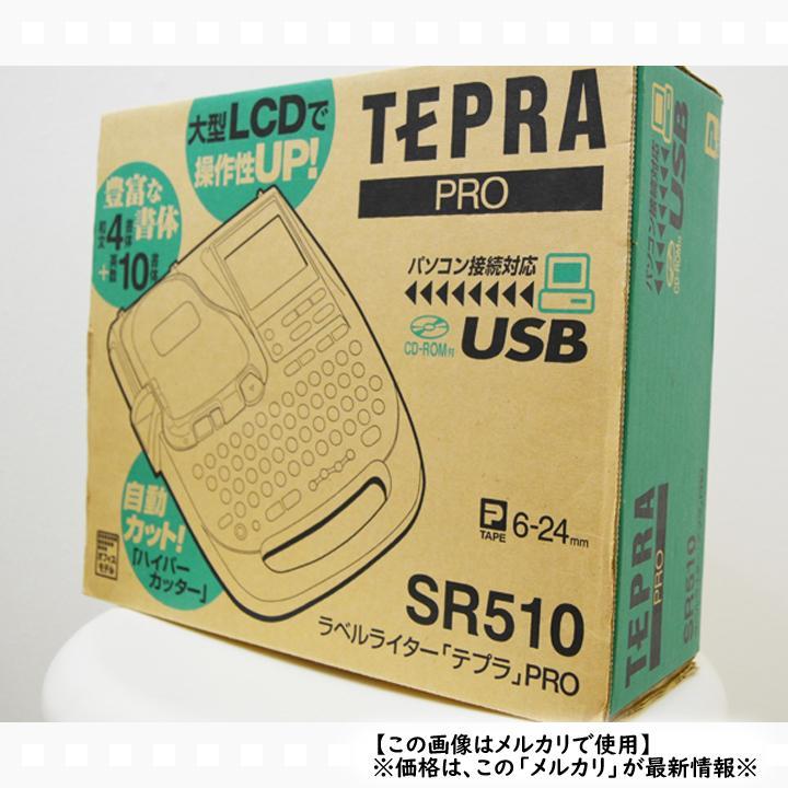 テプラ　TEPRA　PRO　KING JIM SR510　プロ　本体