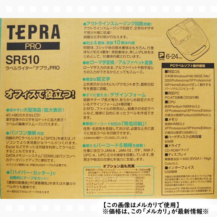 テプラ　TEPRA　PRO　KING JIM SR510　プロ　本体