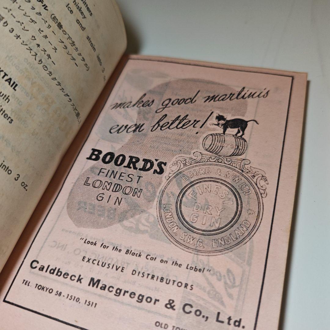 Bartenders Guide 古書　希少本　1952 by Kappa