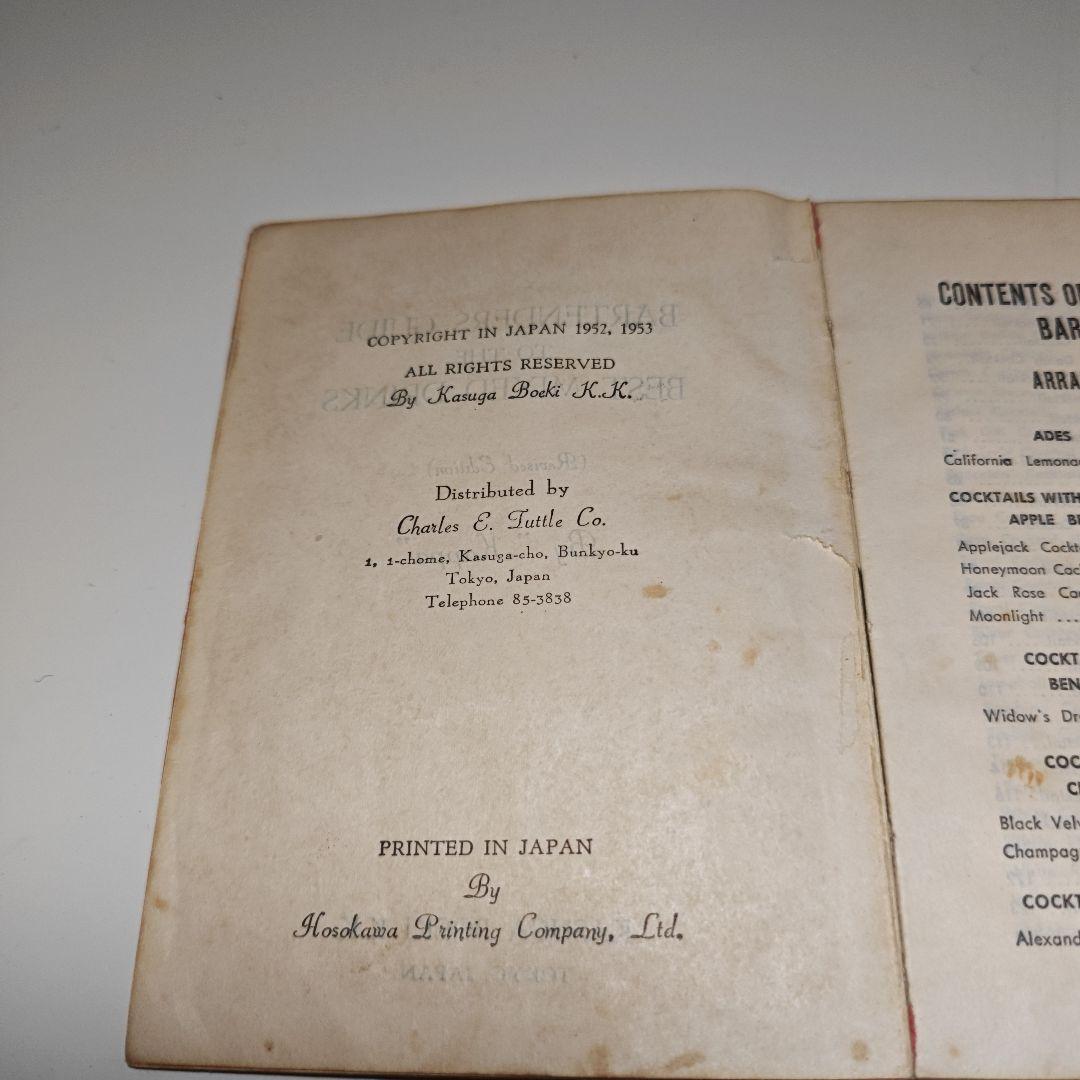 Bartenders Guide 古書　希少本　1952 by Kappa