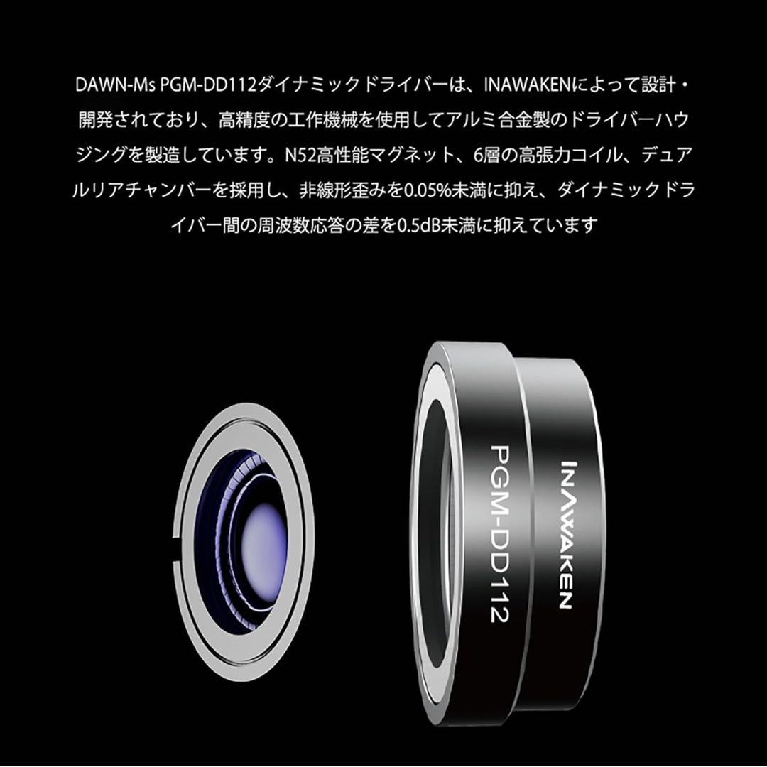未使用）Linsoul INAWAKEN DAWN-Ms PGM-DD112