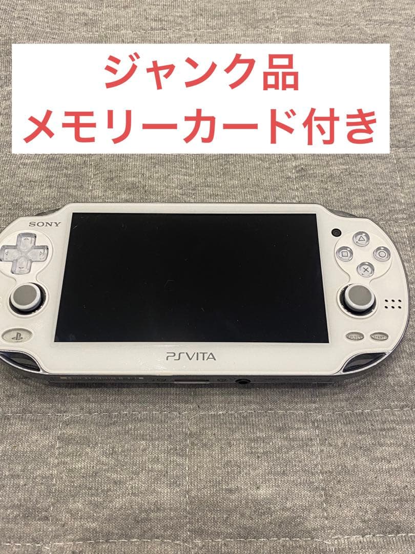 PS VITA 本体 PCH-1000 ホワイト 8GB メモリーカード付き