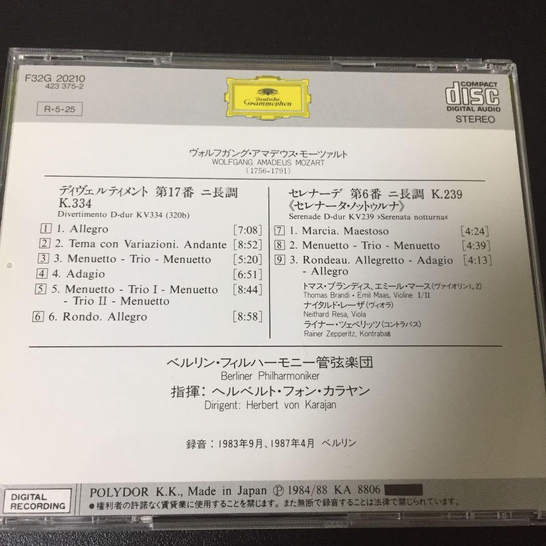 【売約済】カラヤン／モーツァルト：ディヴェルティメント