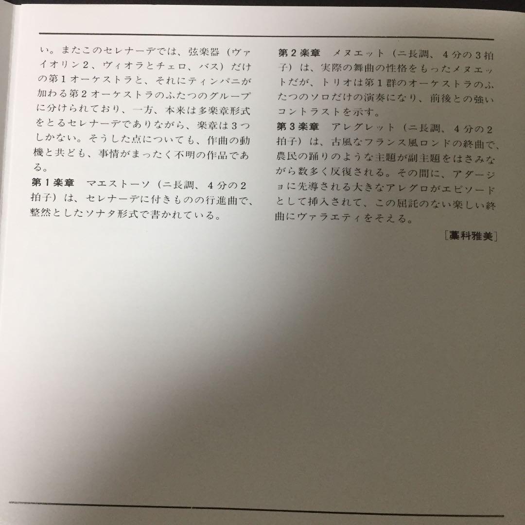 【売約済】カラヤン／モーツァルト：ディヴェルティメント