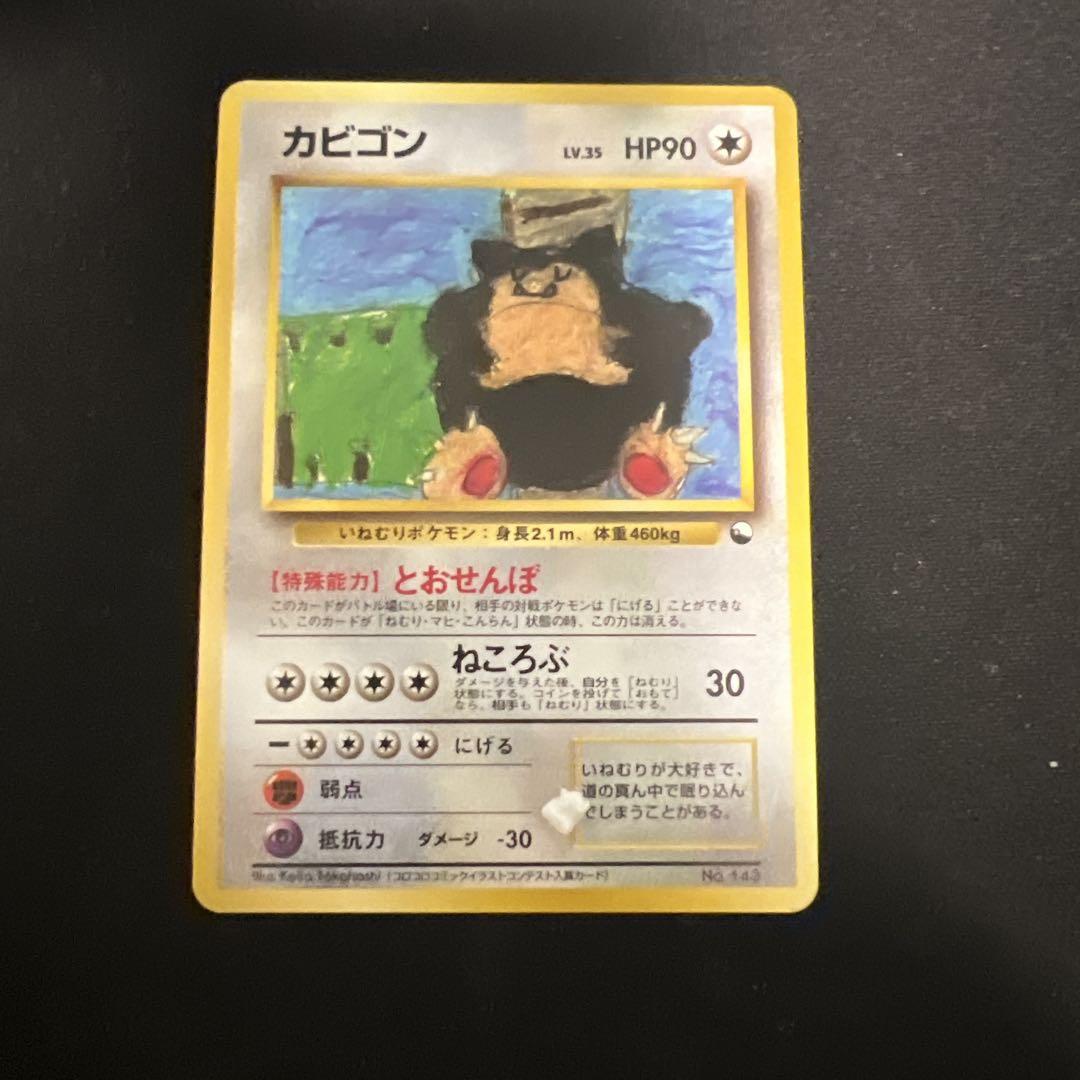 ★ポケモンカード★ カビゴン 旧裏 ポケカ Pokemon Snorlax