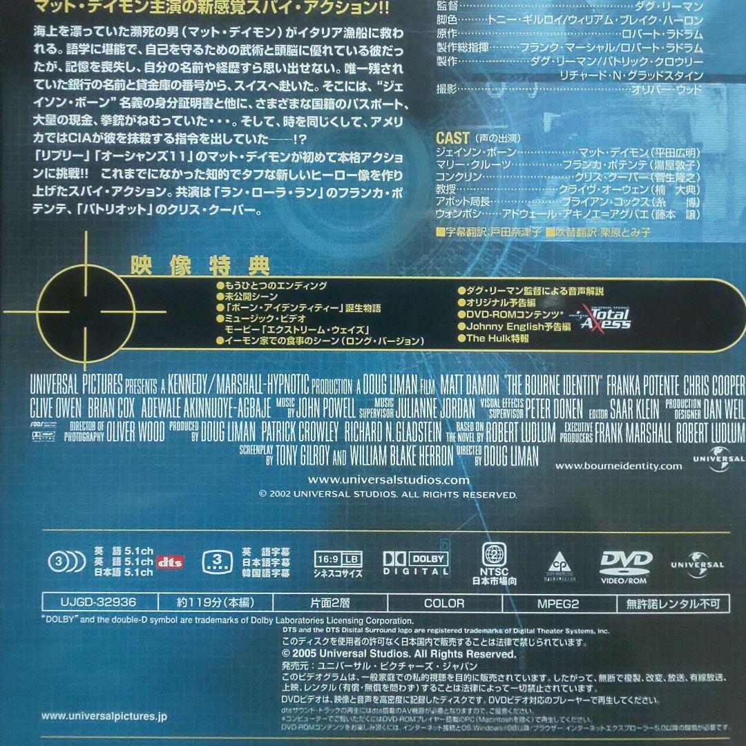 外国映画 洋画 DVD ボーン٠アイデンティティー 新感覚スパイ