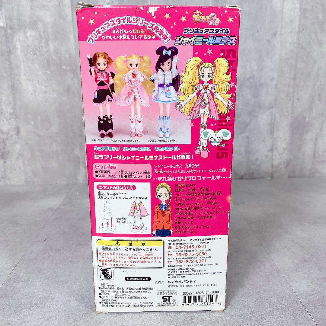 W842 BANDAI ふたりはプリキュア シャイニールミナス 人形 玩具