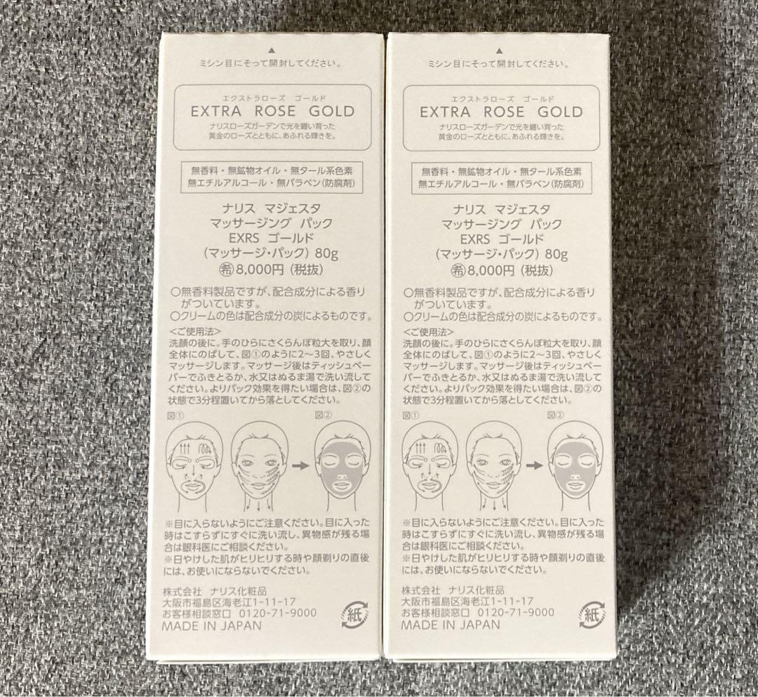 新品未開封！ナリスマジェスタマッサージングパックEXRS ゴールド マジェスタ マッサージングパック エクストラローズ ゴールド新