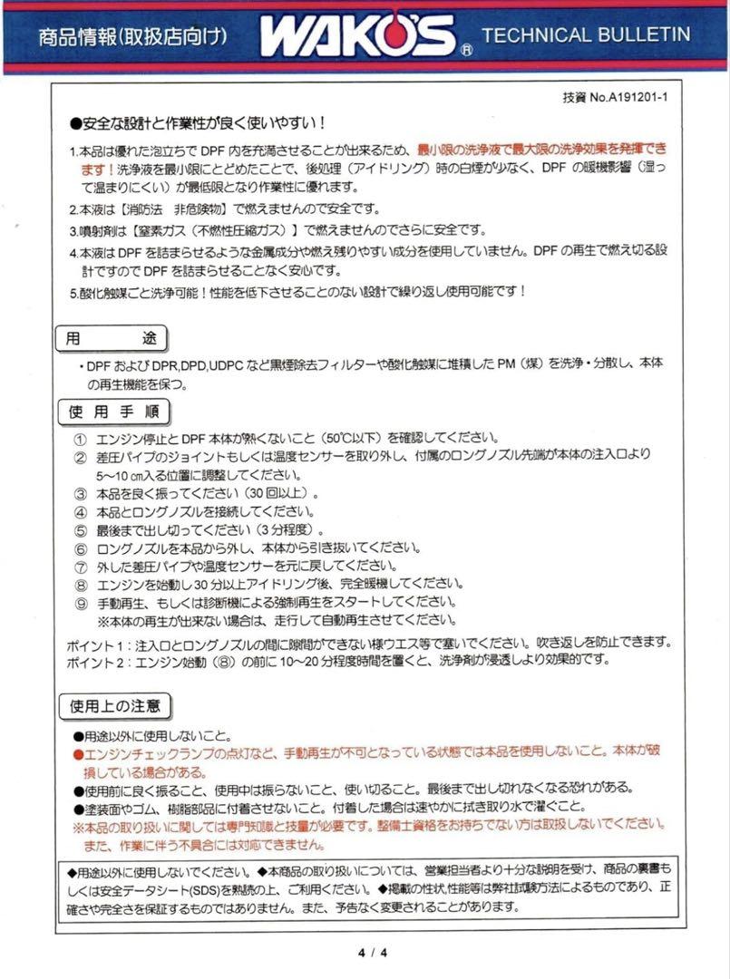 WAKOS DIESEL-2 DPF用洗浄剤 165ml - メルカリ